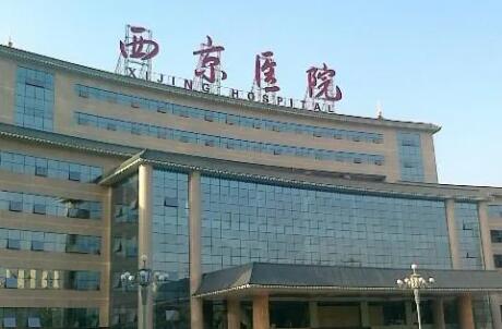 西京医院整容可以分期付款吗？价目表202
