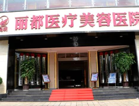 太原丽都医疗美容医院医生口碑评价与整形项