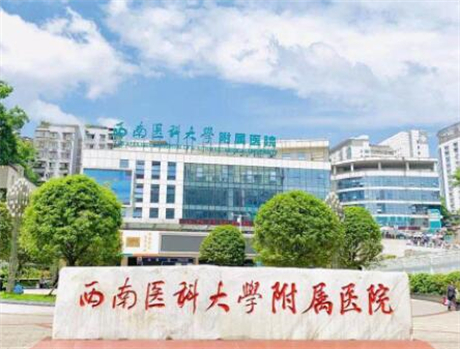 泸州西南医科大学附属医院整形科怎么样？附上激光祛疤案例分享，解决疤痕难题