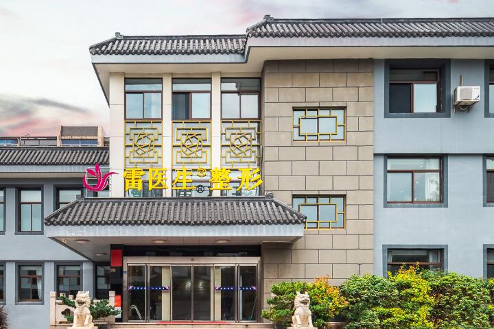 扬州雷医生整形外科门诊部眼部整形怎么样？扬州雷医生整形外科门诊部眼部整形服务详解