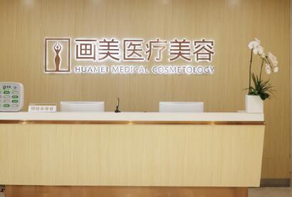 北京画美医疗美容医院隆鼻怎么样？医生名单推荐