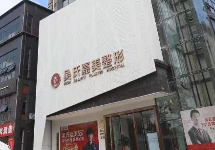 云南吴氏嘉美医疗美容医院玻尿酸填充哪个医生做的好？医生技术精湛