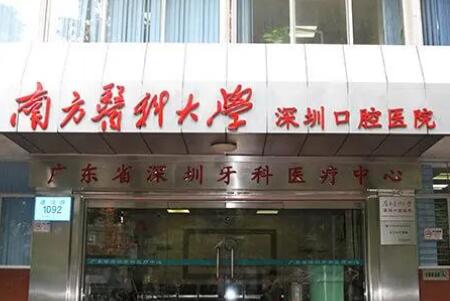 佛山南方医科大学顺德医院口腔整形怎么样？专业机构、严选医生随心选~