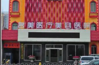 济南皮肤美容医院哪家好？这5家专业机构值得推荐！