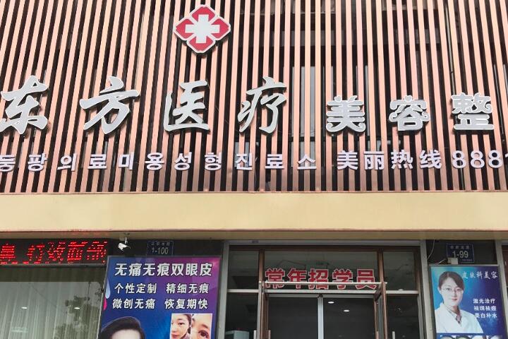 锦州凌海东方天使医疗美容医院技术好吗？医院简介特色公开