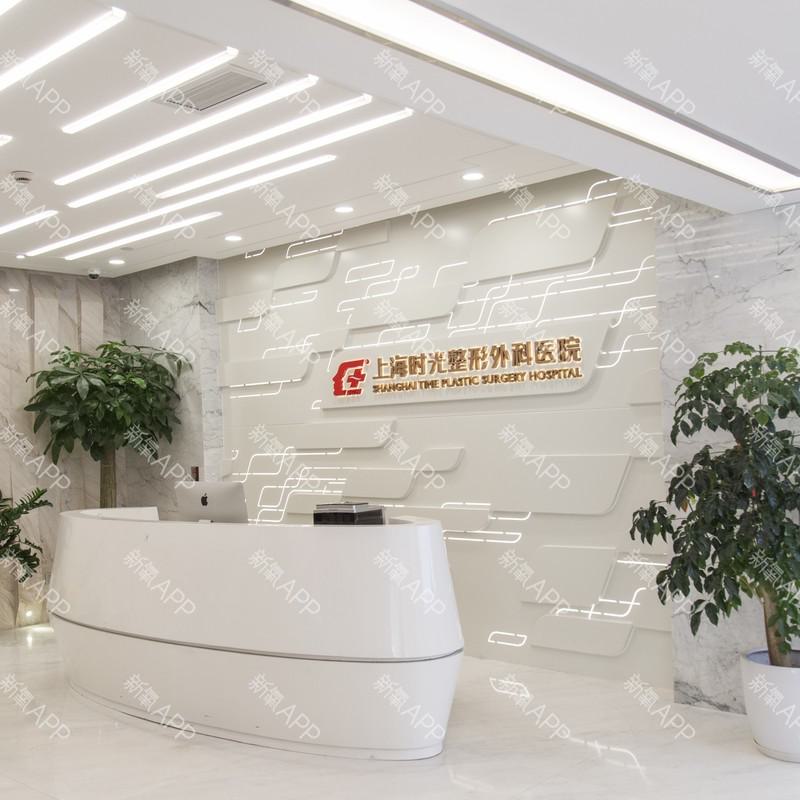 上海时光整形外科医院怎么样？整形技术+医生团队全面解析！