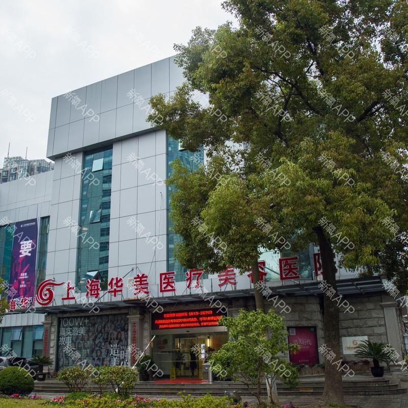 上海华美医疗美容医院整形科怎么样？专业鼻部整形案例分享及价格参考