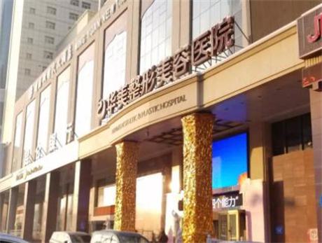 乌鲁木齐华美整形美容医院做鼻子的医生谁好？附个人真实案例