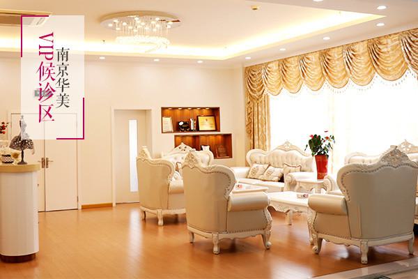 南京华美美容医院可靠吗？口碑医生简介+美容效果对比