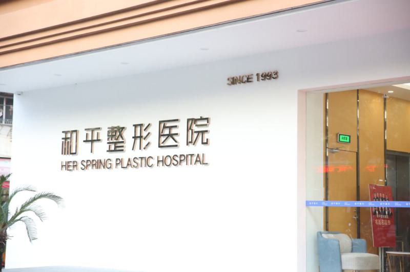 温州和平整形医院隆胸手术价格是多少？专业医生团队及真实案例分享