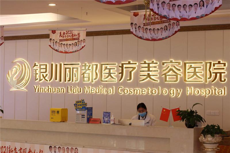 银川丽都医疗美容医院自体耳软骨隆鼻技术怎么样？医院资质&价格参考&技术解析