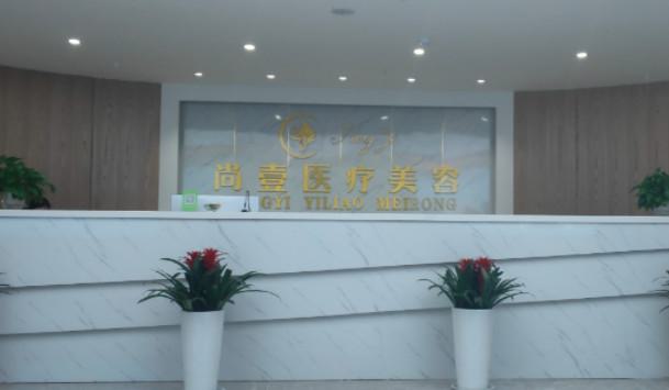 合肥尚壹医疗美容怎么样？医院详情全面解析！附2025年最新价目表