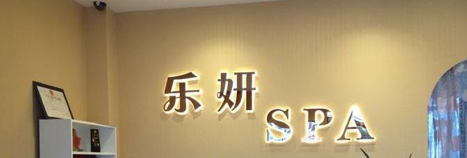 平顶山乐妍医疗美容整形技术怎么样？专家团