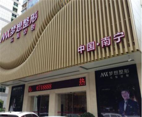 南宁梦想整形医疗美容怎么样？隆胸医生技术好附案例