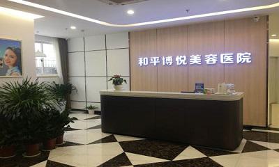 宁波和平博悦美容医院整形科怎么样？隆胸手术费用及真实案例分享