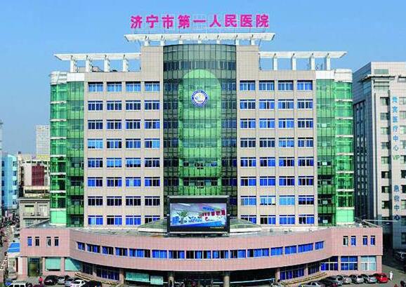 济宁市第一人民医院（东院区）整形科怎么样？隆胸手术效果+医生团队解析