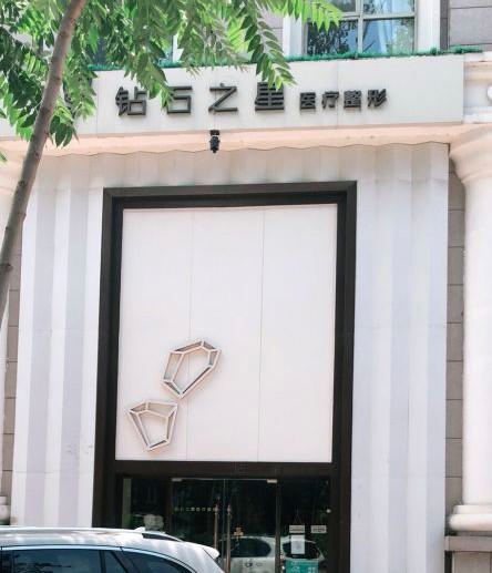 北京钻石之星医疗美容怎么样？简介资料提前看，附上案例