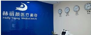 北京赫丽颜医疗美容诊所鼻部整形贵吗？收费明细+专家团队解析
