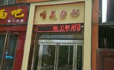 许昌注射隆鼻医院排名权威发布，精选5家口碑医院实力对比