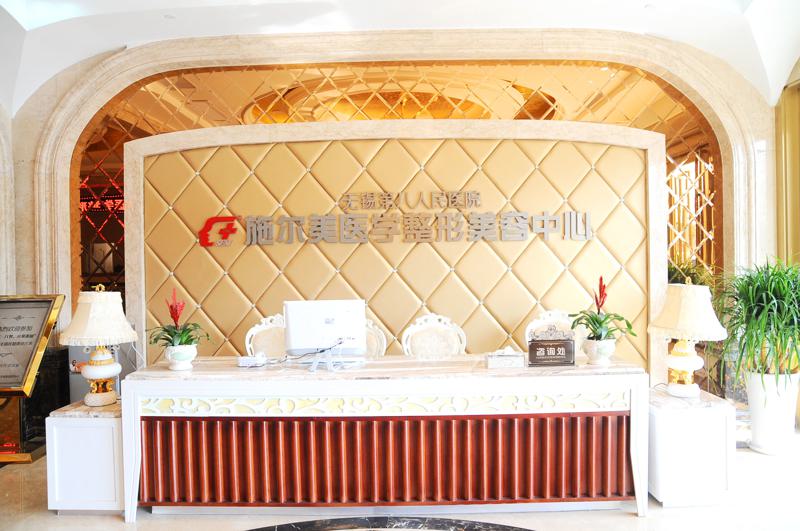 无锡施尔美医疗美容医院是正规的吗？内附医院信息+案例