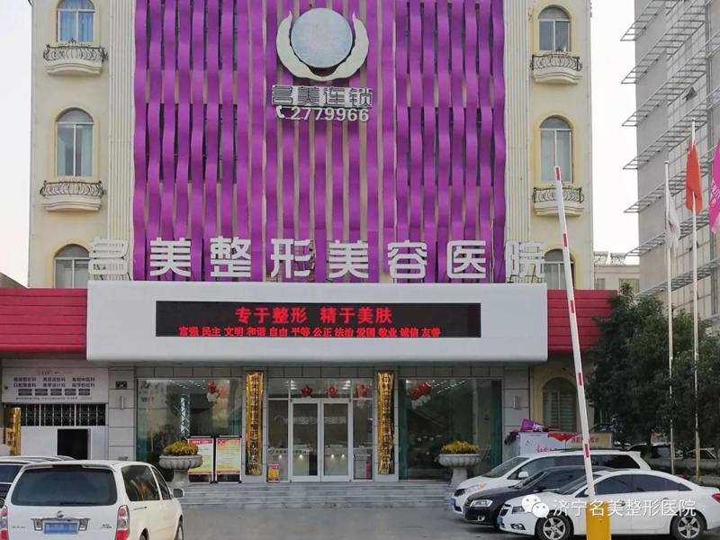 济宁整形美容医院排名盘点！名美、韩美等知名医院介绍