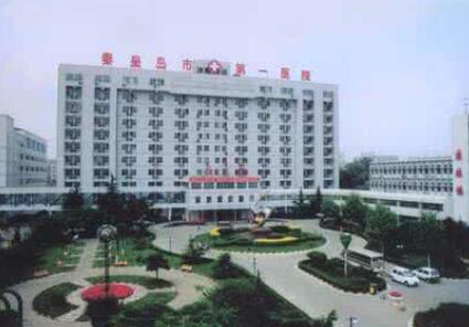 秦皇岛市第一医院整形外科，医院信息＋案例分享