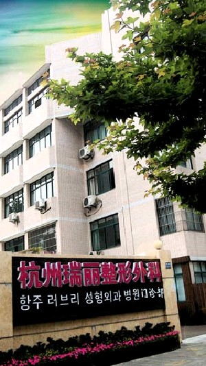 杭州瑞丽医疗美容医院擅长什么？医院信息+医生擅长项目在线查看