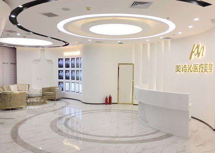 北京美诗沁世茂医疗美容诊所怎么样？专业皮
