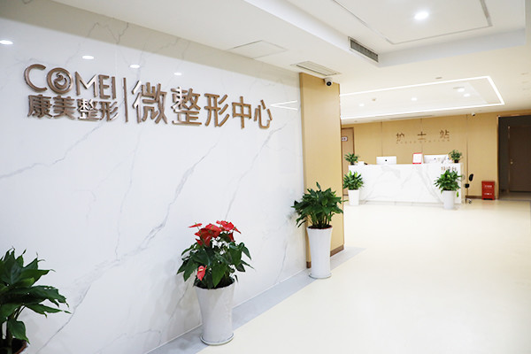 南京康美美容医院整形技术怎么样？医生专业