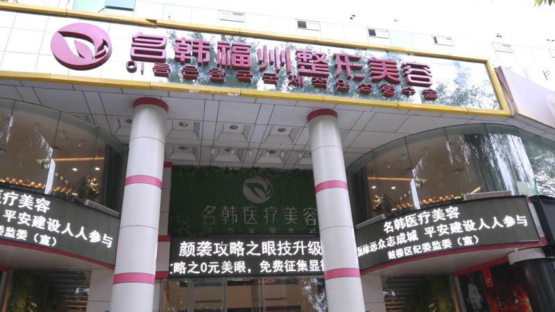 福州名韩整形门诊部徐丽珍医生玻尿酸注射技术怎么样？附上案例分享+医生基本信息