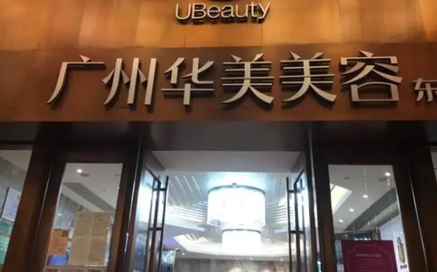 广州华美医疗美容医院整形科怎么样？医院简