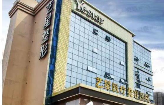 济南艺星整形美容医院玻尿酸注射好吗？医院资料、案例效果一键查询