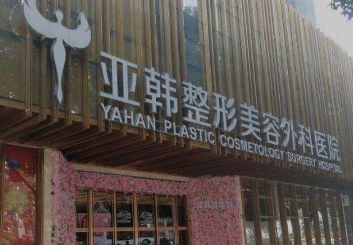 武汉亚韩整形外科医院口碑好吗？隆鼻优质医生详情