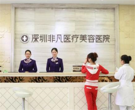 深圳非凡医疗美容医院整形科收费贵吗？真实案例与价格解析