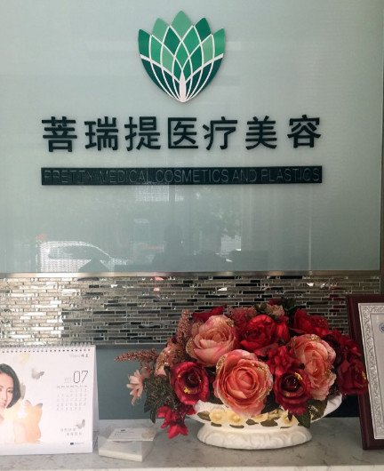 唐山耳软骨垫鼻尖医院哪家好？美尚、菩瑞提