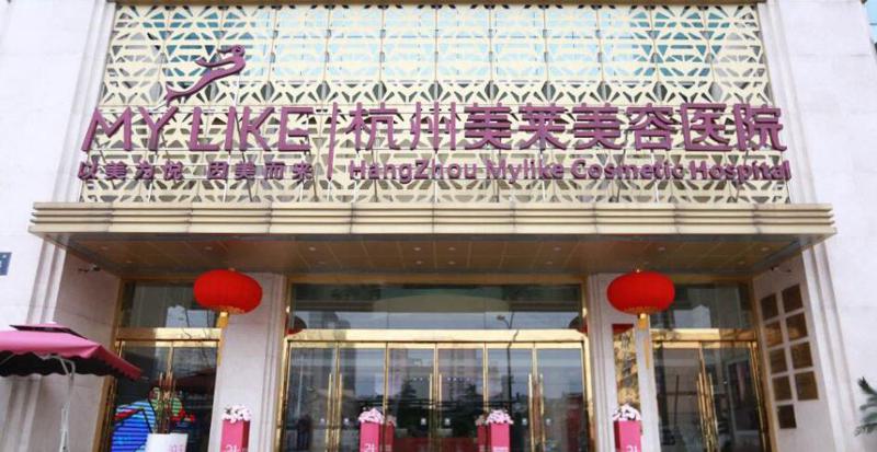 杭州美莱医疗美容医院去眼袋怎么样？特色项目，医生口碑