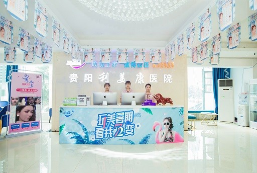 贵阳利美康医院（甲秀院）怎么样？真实口碑