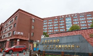 上海同济大学附属上海天佑医院整形科整形果，医院值得信赖