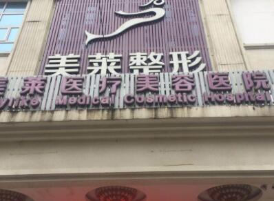 贵阳美莱医疗美容医院整形技术怎么样？真实案例分享及医生专业解析！