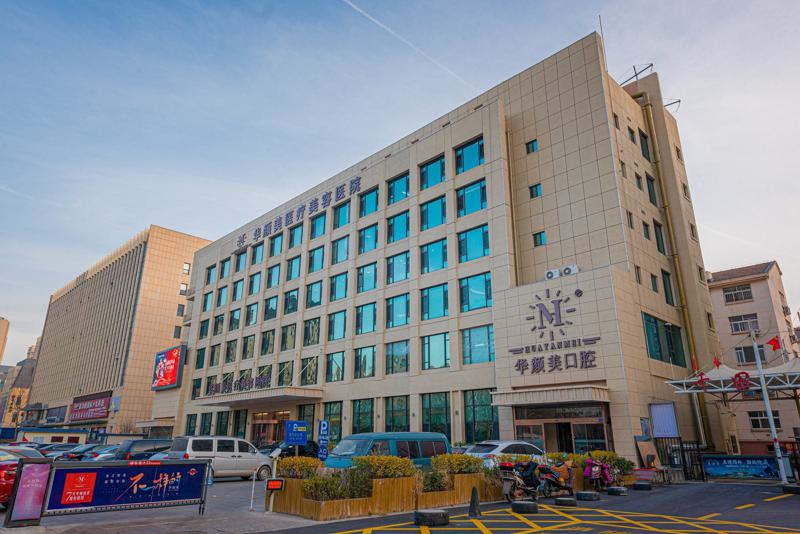 青岛华颜美医疗美容医院怎么样？医生擅长项目、抗衰除皱价格表全解析